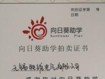 關注留守兒童，勝維股份“向日葵”公益助學