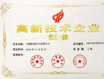 喜報！勝維股份成功申報高新技術(shù)企業(yè)！