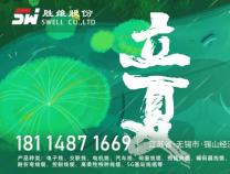 勝維股份 | 立夏，初夏的微風悄悄推開夏日的帷幕