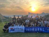 勝維股份2024全體員工，不負(fù)時(shí)光，美好千島湖兩日游