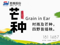 勝維股份 | 芒種，播種一季希望，等待來日鋒芒