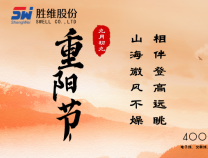 勝維股份 | 重陽節(jié)，年年逢重陽，歲歲皆平安